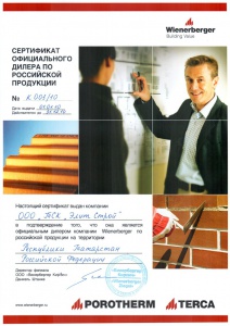Официальный дилер Wienerberger в 2010 году Официальный дилер Wienerberger в 2010 году
