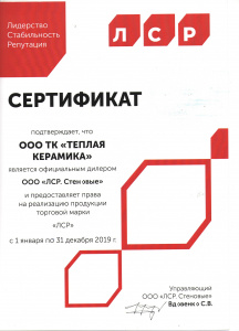 Официальный Дилер ЛСР 2019 год Официальный Дилер ЛСР 2019 год