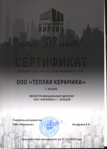 Официальный дилер ОАО "Керамика" г. Белебей Официальный дилер ОАО "Керамика" г. Белебей