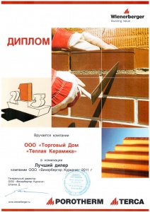 Номинация Лучший дилер Wienerberger в 2011 году Номинация Лучший дилер Wienerberger в 2011 году