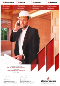 Номинация Ценности Wienerberger: Компетенция в 2012 году Номинация Ценности Wienerberger: Компетенция в 2012 году
