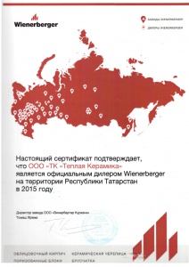 Официальный дилер Wienerberger в 2015 году Официальный дилер Wienerberger в 2015 году