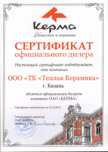Официальный дилер Керма в 2017 году Официальный дилер Керма в 2017 году