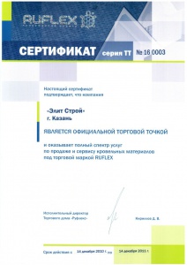 Официальный дилер Ruflex в 2011 году Официальный дилер Ruflex в 2011 году