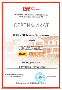 Сертификат на право реализации продукции ООО "ЛСР. Стеновые-М" в 2014 году Сертификат на право реализации продукции ООО "ЛСР. Стеновые-М" в 2014 году
