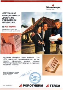 Официальный дилер Wienerberger в 2009 году Официальный дилер Wienerberger в 2009 году