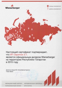 Официальный дилер Wienerberger в 2015 году Официальный дилер Wienerberger в 2015 году